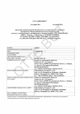 ОТТС ТС RU E-CN.АЯ04.В.00117 — превью документа