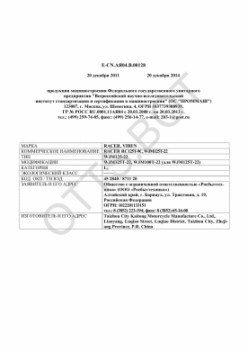 ОТТС ТС RU E-CN.АЯ04.В.00128 — превью документа