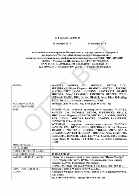 ОТТС ТС RU E-CN.АЯ04.В.00145 — превью документа