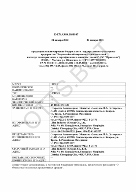 ОТТС ТС RU E-CN.АЯ04.В.00147 — превью документа