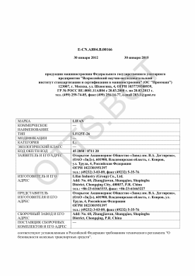 ОТТС ТС RU E-CN.АЯ04.В.00166 — превью документа