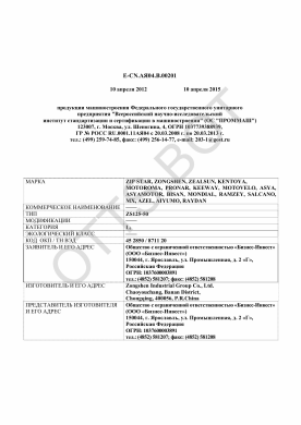 ОТТС ТС RU E-CN.АЯ04.В.00201 — превью документа