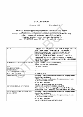 ОТТС ТС RU E-CN.АЯ04.В.00204 — превью документа