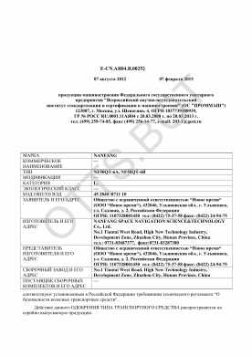ОТТС ТС RU E-CN.АЯ04.В.00252 — превью документа