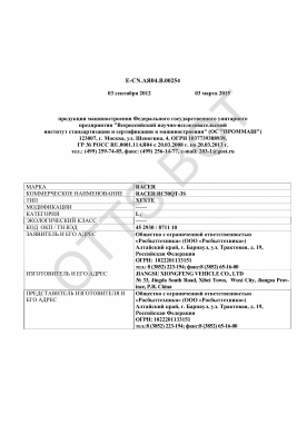 ОТТС ТС RU E-CN.АЯ04.В.00254 — превью документа
