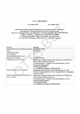 ОТТС ТС RU E-CN.АЯ04.В.00328 — превью документа