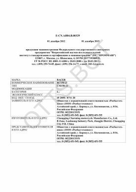 ОТТС ТС RU E-CN.АЯ04.В.00329 — превью документа