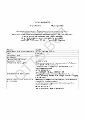 ОТТС ТС RU E-CN.АЯ04.В.00330 — превью документа