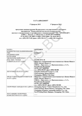 ОТТС ТС RU E-CN.АЯ04.В.00357 — превью документа
