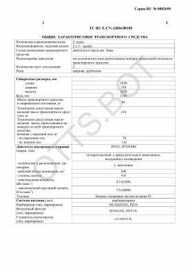 ОТТС ТС RU E-CN.АЯ04.00105 — превью документа