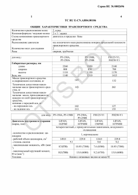 ОТТС ТС RU E-CN.АЯ04.00106 — превью документа