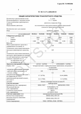 ОТТС ТС RU E-CN.АЯ04.00110 — превью документа