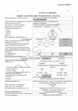 ОТТС ТС RU E-CN.АЯ04.00136 — превью документа