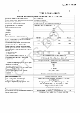ОТТС ТС RU E-CN.АЯ04.00145.Р1 — превью документа