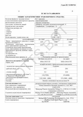 ОТТС ТС RU E-CN.АЯ04.00154 — превью документа