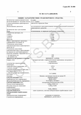 ОТТС ТС RU E-CN.АЯ04.00196 — превью документа