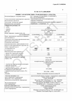 ОТТС ТС RU E-CN.АЯ04.00209 — превью документа
