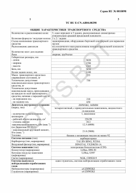 ОТТС ТС RU E-CN.АЯ04.00298 — превью документа