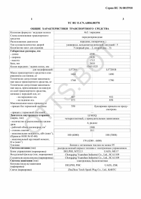 ОТТС ТС RU E-CN.АЯ04.00378 — превью документа