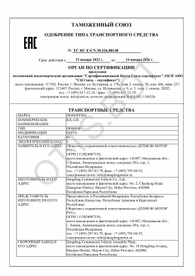 ОТТС ТС RU E-CN.МЛ26.00140 — превью документа