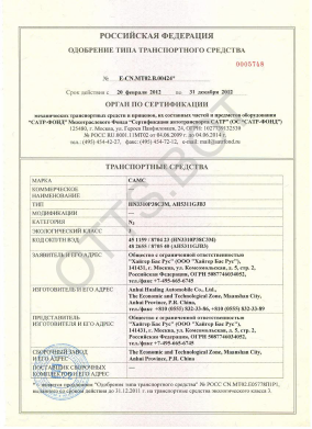 ОТТС ТС RU E-CN.МТ02.В.00424 — превью документа