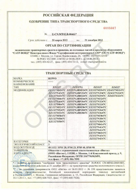 ОТТС ТС RU E-CN.МТ02.В.00461 — превью документа
