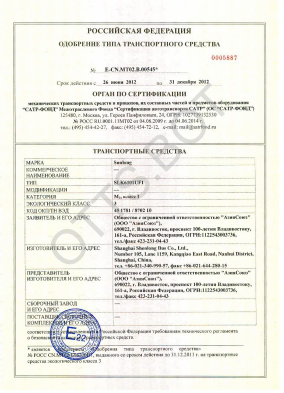 ОТТС ТС RU E-CN.МТ02.В.00545 — превью документа