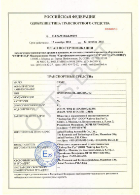 ОТТС ТС RU E-CN.МТ02.В.00604 — превью документа