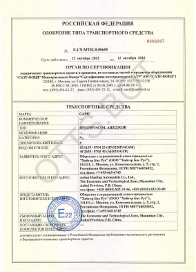 ОТТС ТС RU E-CN.МТ02.В.00605 — превью документа