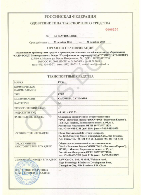 ОТТС ТС RU E-CN.МТ02.В.00813 — превью документа