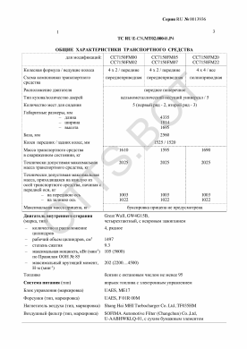 ОТТС ТС RU E-CN.МТ02.00048.Р4 — превью документа