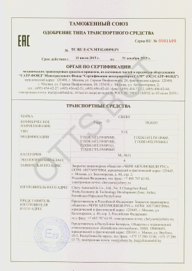 ОТТС ТС RU E-CN.МТ02.00090.Р1 — превью документа