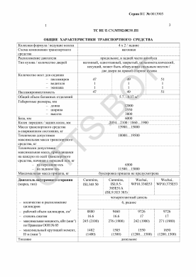 ОТТС ТС RU E-CN.МТ02.00298.П1 — превью документа