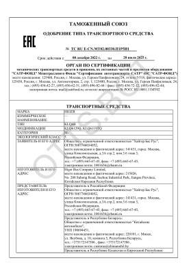 ОТТС ТС RU E-CN.МТ02.00330.П1 — превью документа