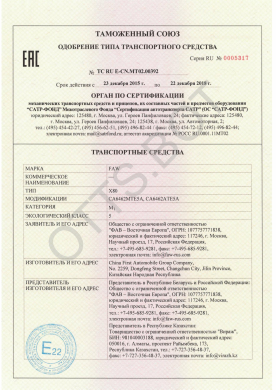 ОТТС ТС RU E-CN.МТ02.00392 — превью документа