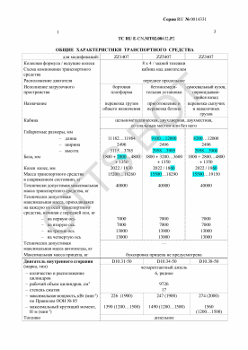 ОТТС ТС RU E-CN.МТ02.00432.Р2 — превью документа