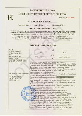 ОТТС ТС RU E-CN.МТ02.00442.И1 — превью документа