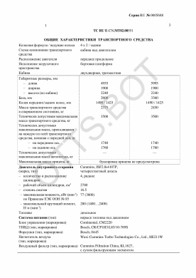 ОТТС ТС RU E-CN.МТ02.00551 — превью документа