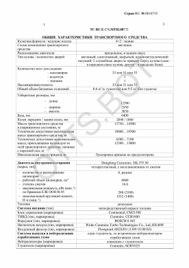 ОТТС ТС RU E-CN.МТ02.00772 — превью документа