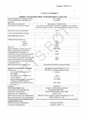 ОТТС ТС RU E-CN.МТ02.00787 — превью документа