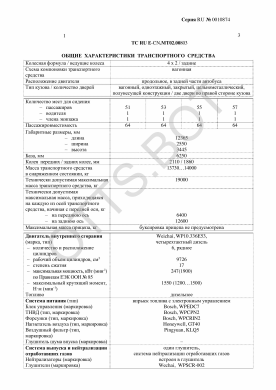 ОТТС ТС RU E-CN.МТ02.00803 — превью документа