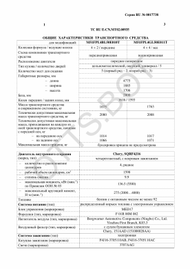 ОТТС ТС RU E-CN.МТ02.00935 — превью документа