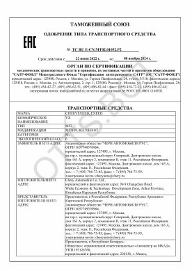 ОТТС ТС RU E-CN.МТ02.01052.Р2 — превью документа