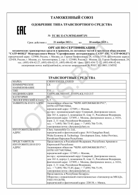 ОТТС ТС RU E-CN.МТ02.01057.Р1 — превью документа