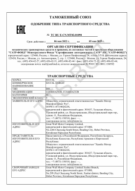 ОТТС ТС RU E-CN.МТ02.01090 — превью документа