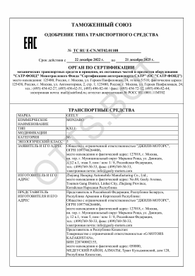 ОТТС ТС RU E-CN.МТ02.01108 — превью документа
