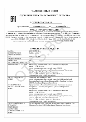 ОТТС ТС RU E-CN.МТ02.01111 — превью документа