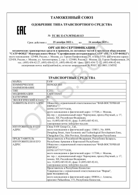 ОТТС ТС RU E-CN.МТ02.01113 — превью документа