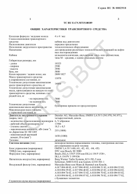 ОТТС ТС RU E-CN.МТ15.00109 — превью документа