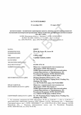 ОТТС ТС RU E-CN.МТ25.В.00023 — превью документа